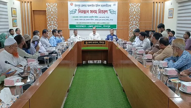 চাঁদপুরে অনলাইনে ‘ইলিশ প্রতারণা’ রুখতে সাত ব্যবসায়ী পেলেন সরকারি নিবন্ধন
