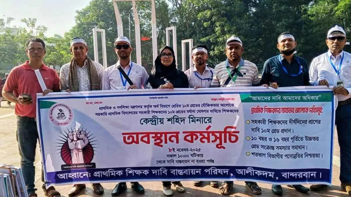 শহীদ মিনারে প্রাথমিক শিক্ষকদের অবস্থান