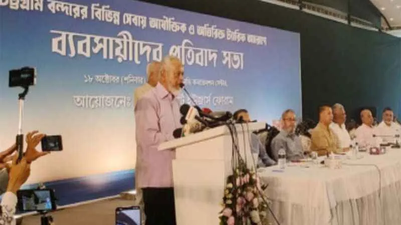 ট্যারিফ ফি বৃদ্ধিতে উত্তাল চট্টগ্রামের ব্যবসায়ীরা, বন্দর বন্ধের হুমকি