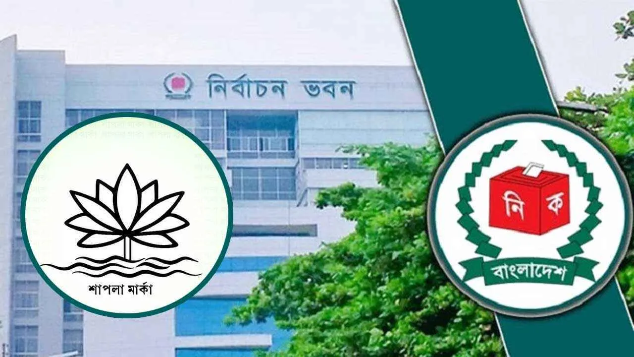 শাপলা প্রতীক পাবে না এনসিপি, অন্য প্রতীক বাছাই করবে ইসি