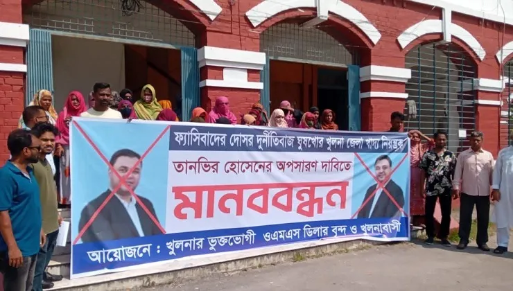 খুলনায় জেলা খাদ্য নিয়ন্ত্রক তানভীর হোসেনকে অপসারণের দাবি