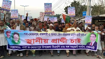 বিএনপি প্রার্থী বদলের দাবিতে রাজশাহীতে মহাসড়ক অবরোধ