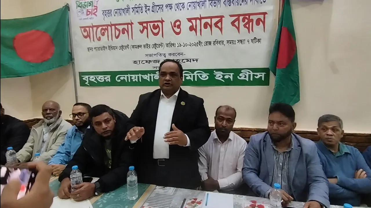 গ্রিসে প্রবাসী নোয়াখালীবাসীর সভা: “নোয়াখালী বিভাগ বাস্তবায়ন চাই”