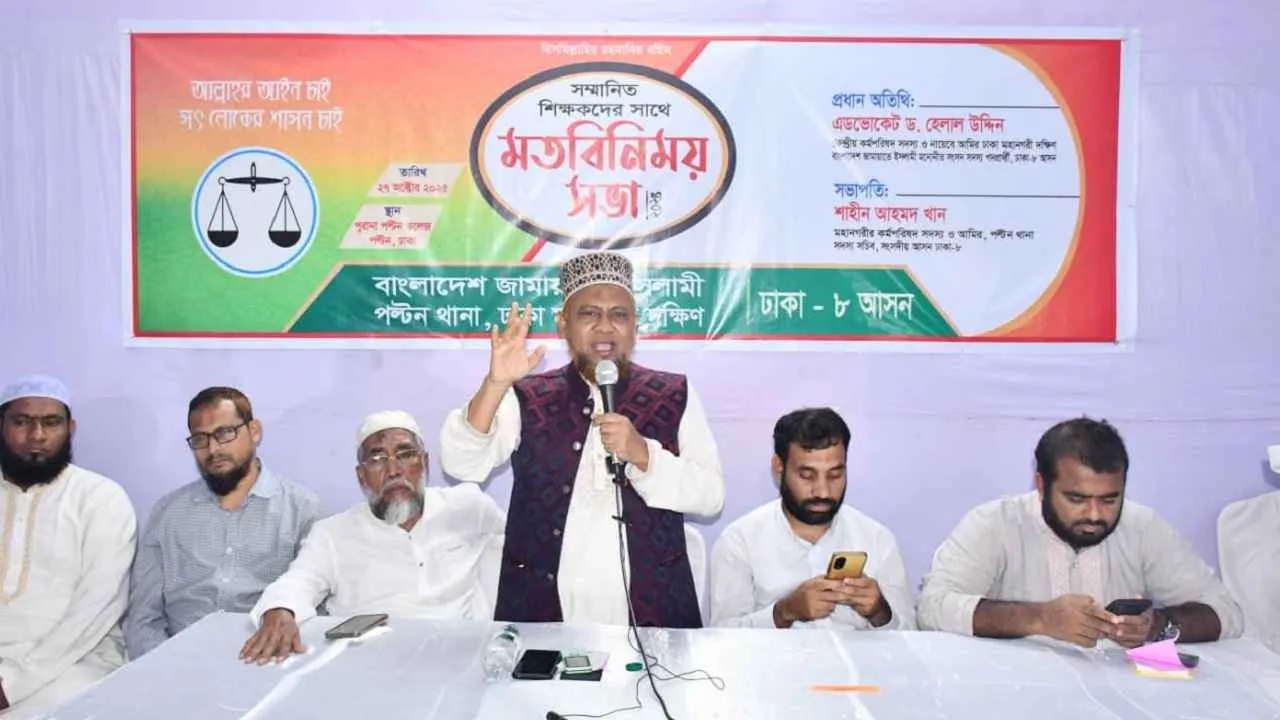 শিক্ষকদের অধিকার নিশ্চিত করবে জামায়াত