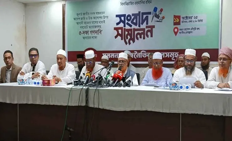 নতুন আন্দোলনের ডাক দিল জামায়াতসহ সমমনা দলগুলো