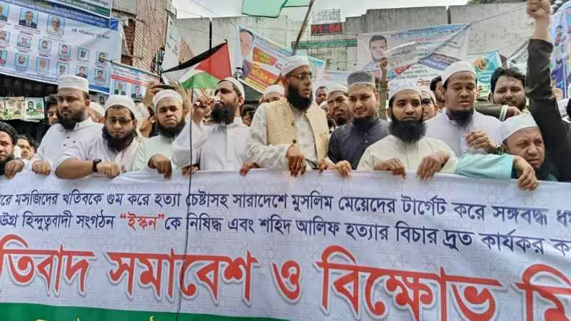 ইসকন নিষিদ্ধের দাবিতে চট্টগ্রামে বিক্ষোভ