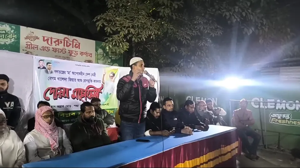 খালেদা জিয়ার সুস্থতা কামনায় মতিহার থানা উত্তর যুবদলের দোয়া ও কম্বল বিতরণ