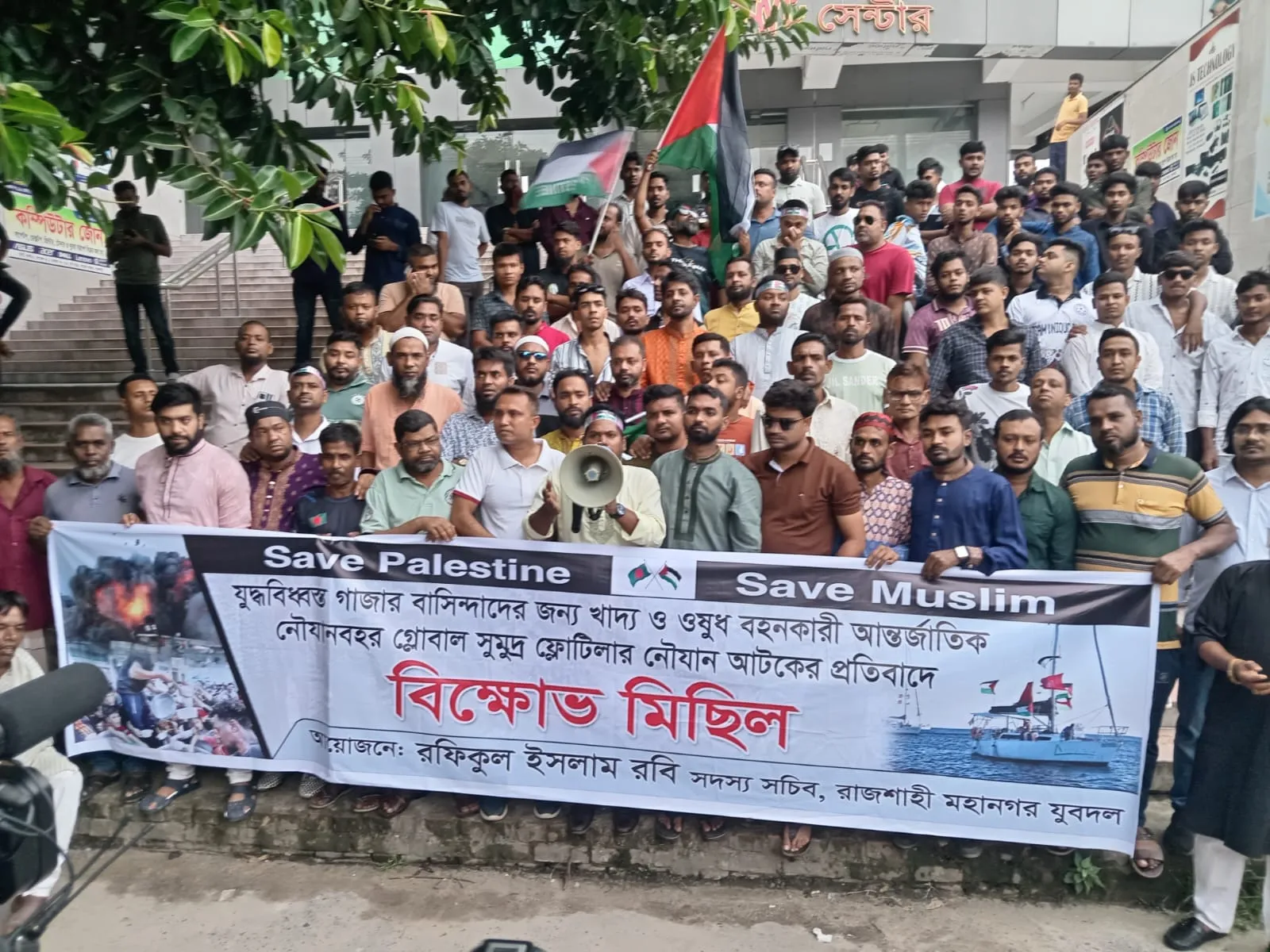 গাজার নৌযান আটকের প্রতিবাদে রাজশাহীতে বিক্ষোভ মিছিল ও সমাবেশ