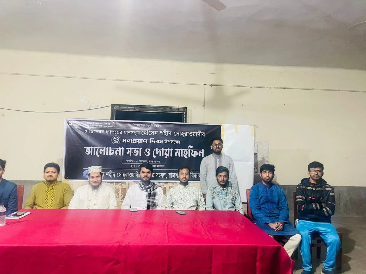 সোহরাওয়ার্দীর ৬২তম মহাপ্রয়াণ দিবস উপলক্ষে আলোচনা সভা