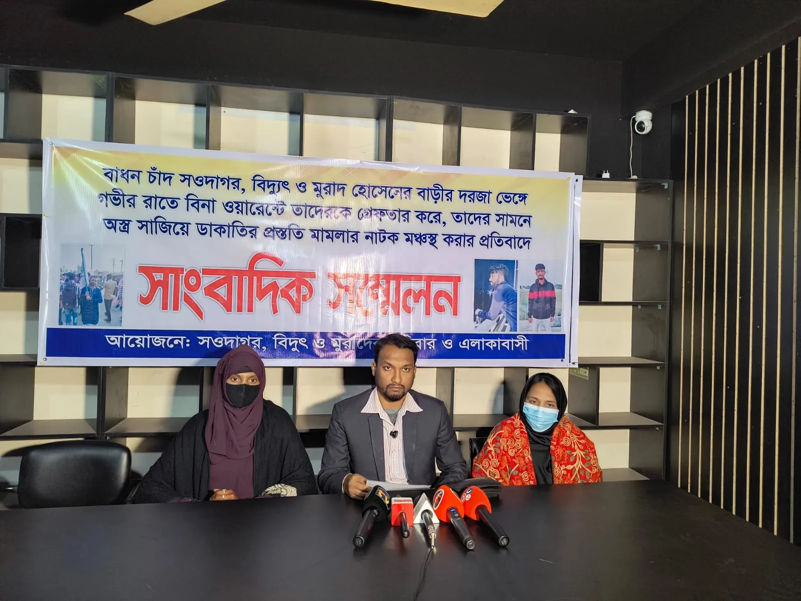 উদ্দেশ্যপ্রণোদিতভাবে মিথ্যা ডাকাতি মামলায় ফাঁসানোর অভিযোগে সংবাদ সম্মেলন