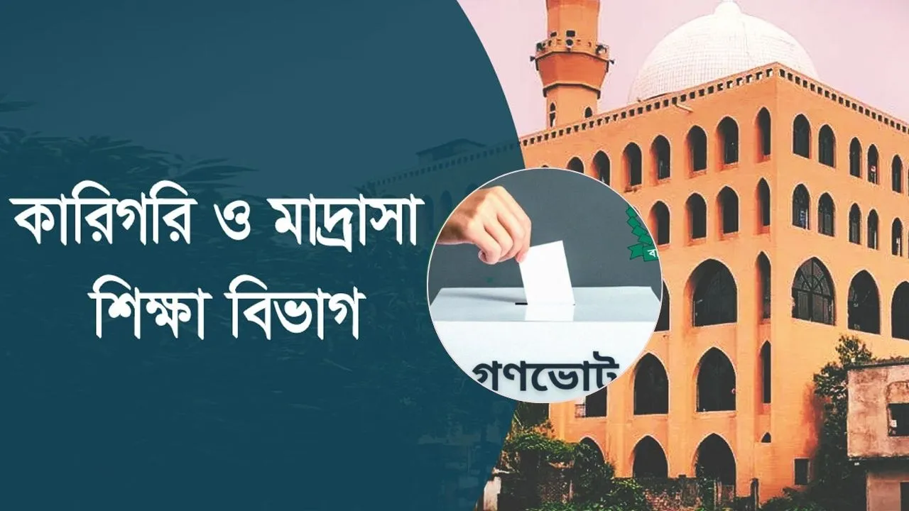 গণভোটে সচেতনতায় শিক্ষা বিভাগের উদ্যোগ