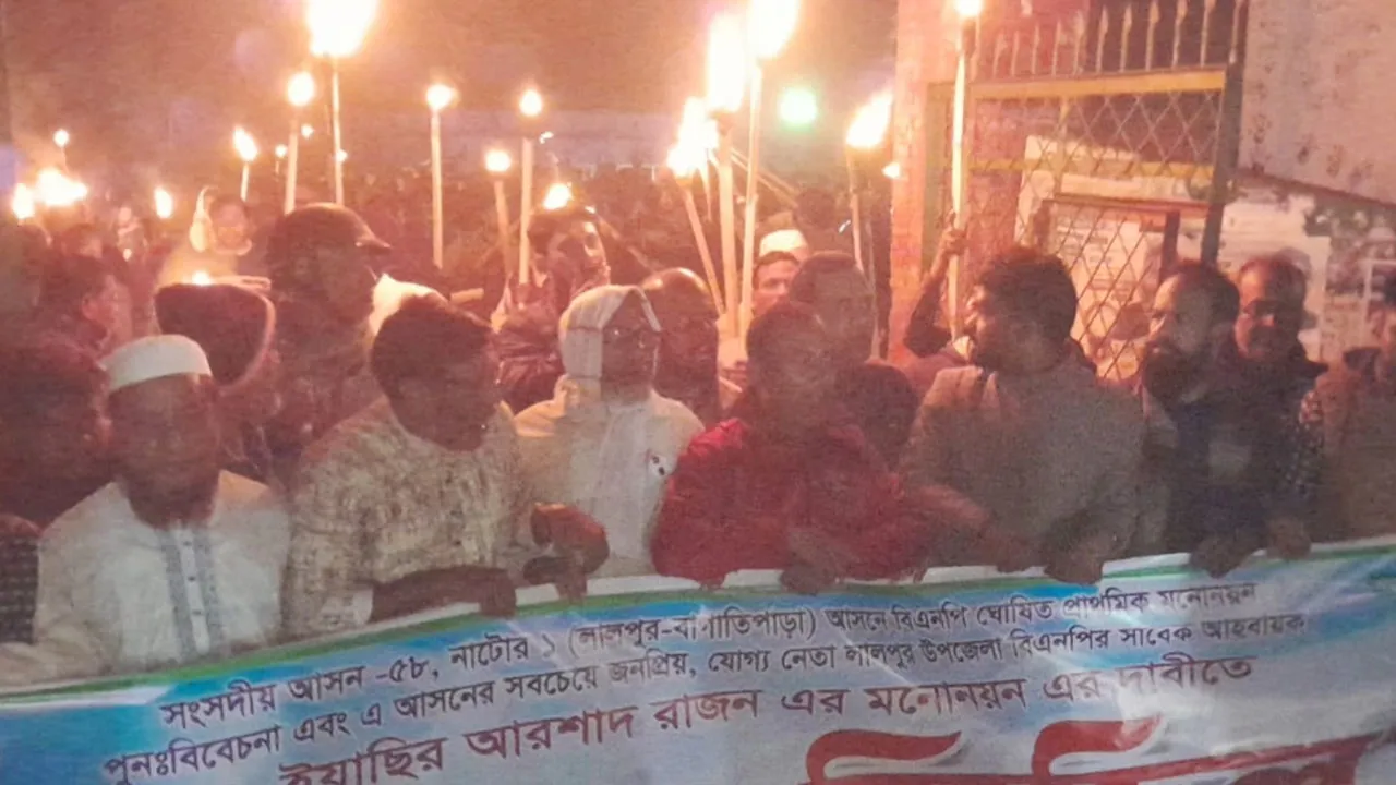 পুতুলের মনোনয়ন বাতিলের দাবিতে মশাল মিছিল