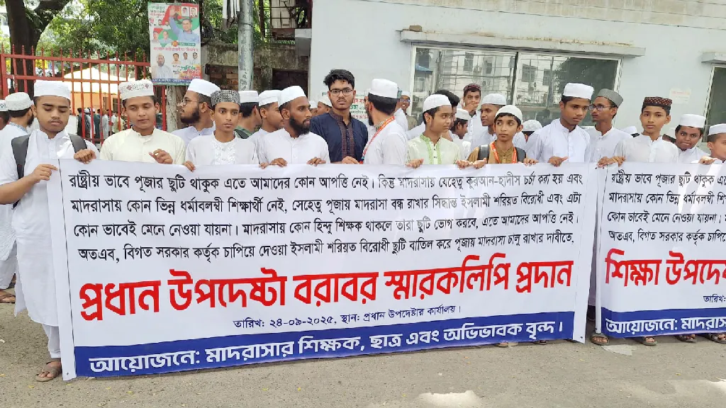 আলিয়া মাদ্রাসাগুলোতে পূজার ছুটি না দেওয়ার দাবি