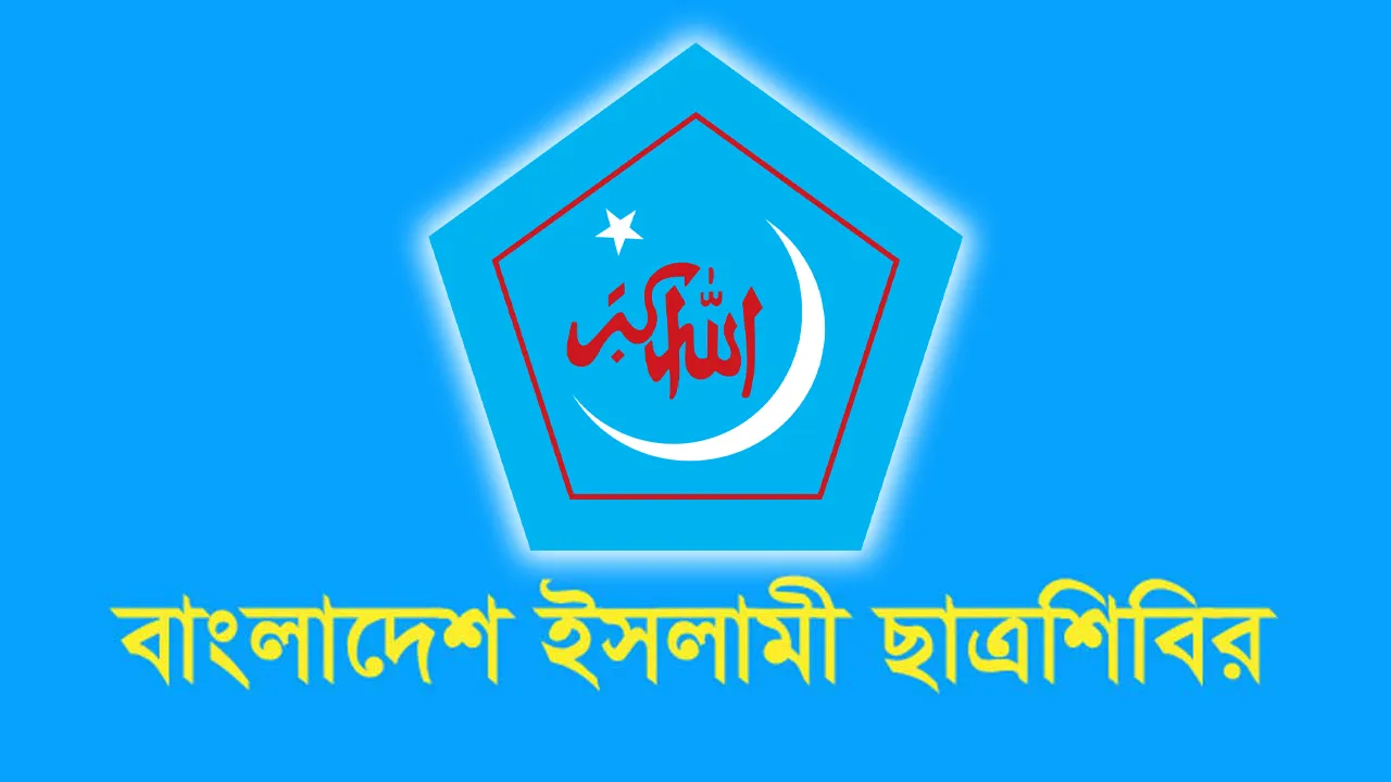 সহকারী শিক্ষক নিয়োগ পরীক্ষায় প্রশ্নফাঁস ও ডিজিটাল জালিয়াতি নিয়ে গভীর উদ্বেগ শিবিরের