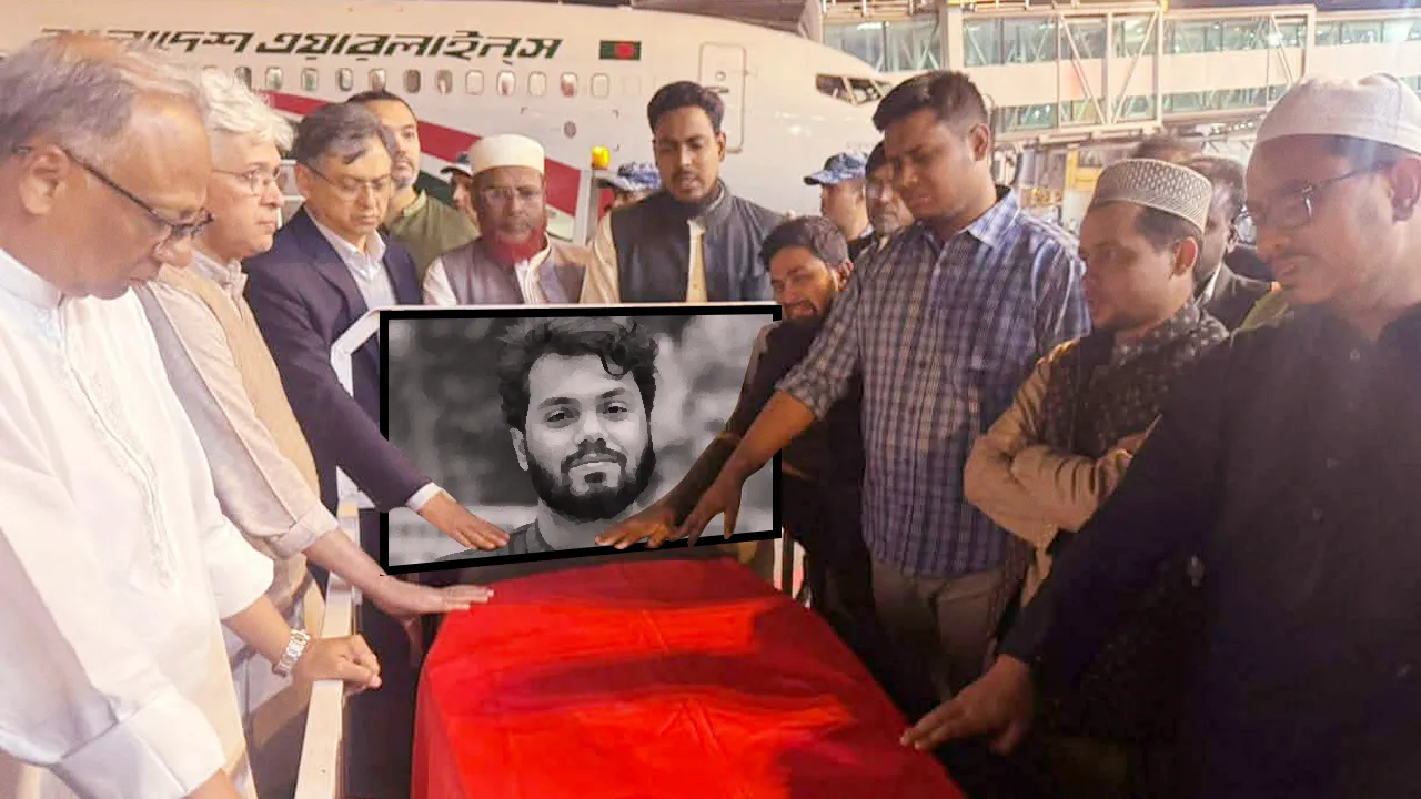 সিঙ্গাপুর থেকে ঢাকায় পৌঁছাল শরিফ ওসমান হাদির মরদেহ