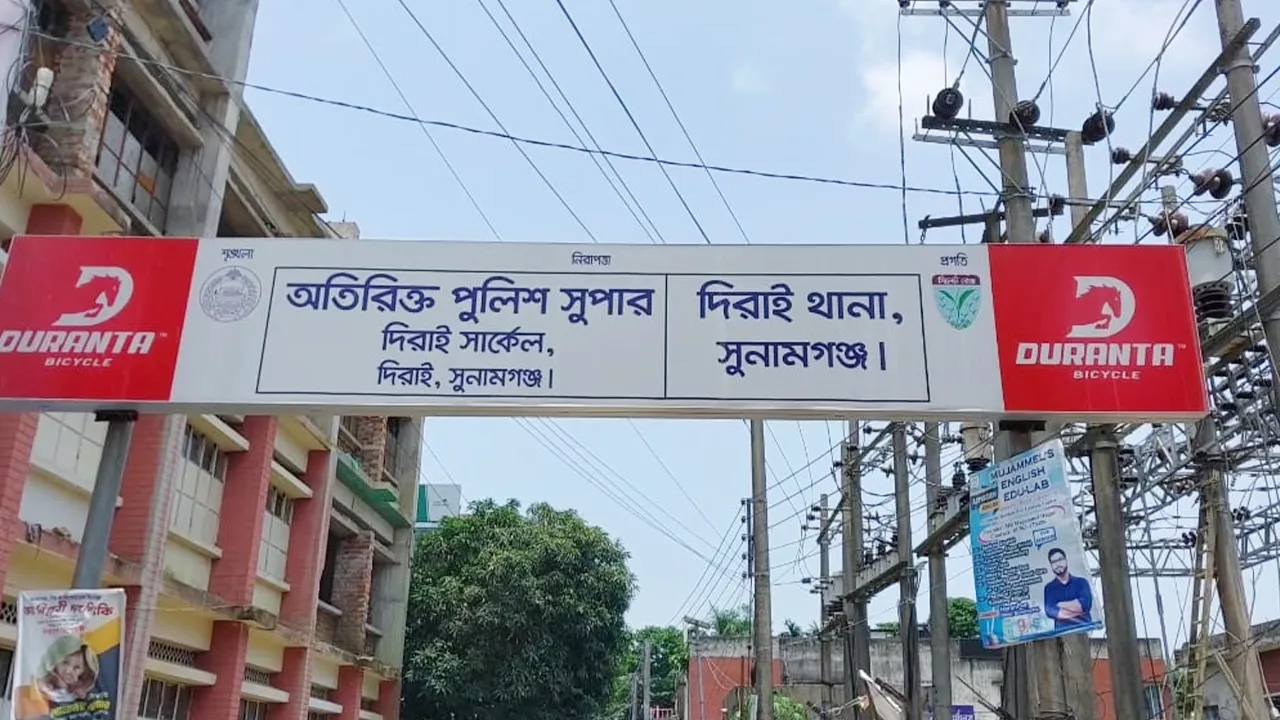 সুনামগঞ্জে আধিপত্যের দ্বন্দ্ব