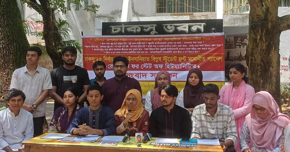 চাকসুতে রেভ্যুলুশন ফর স্টেট অব হিউম্যানিটি প্যানেলের ১৭ দফা ইশতেহার