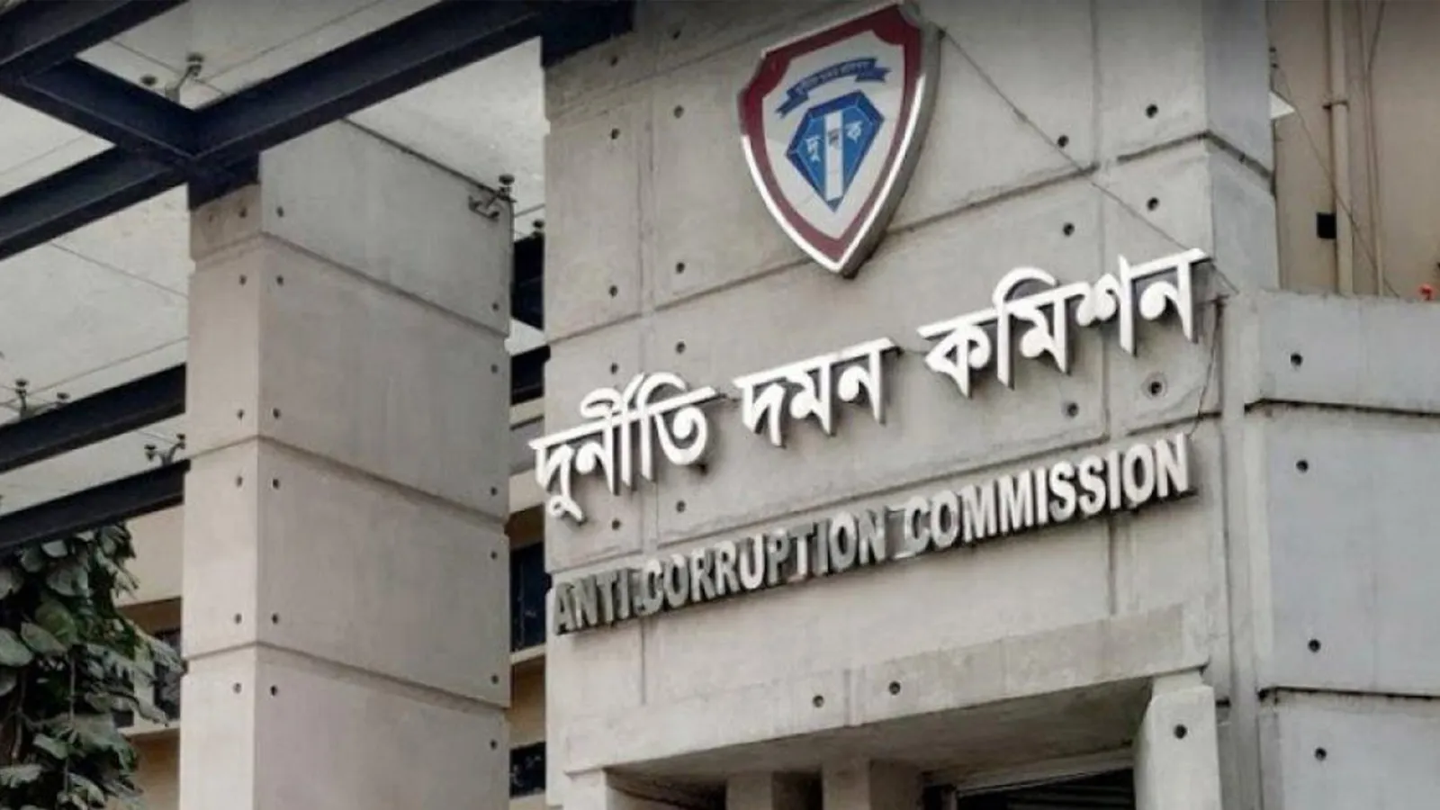 এবার দুদকের সাবেক চেয়ারম্যানের বিরুদ্ধে অনুসন্ধান