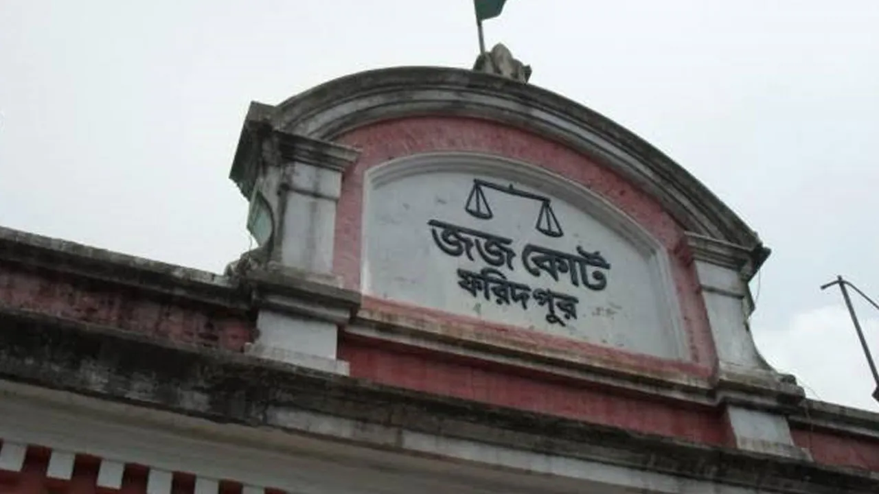 ফরিদপুরে দুই হত্যার দায়ে চারজনের যাবজ্জীবন