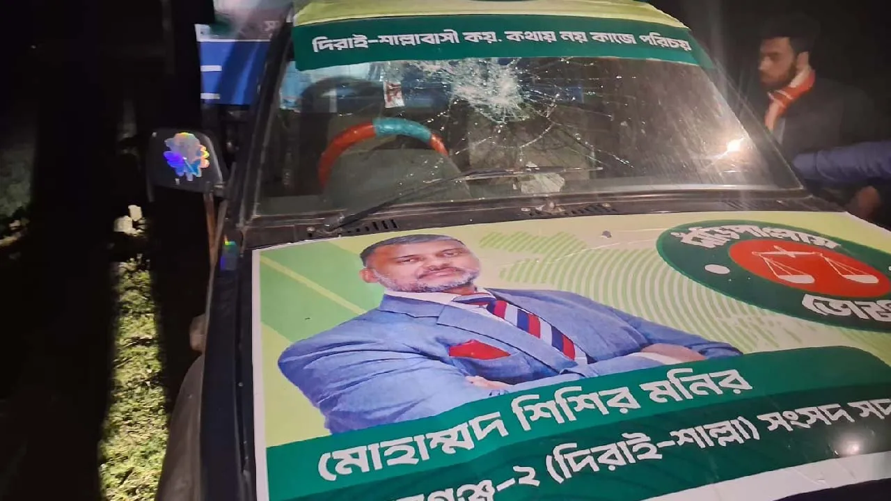 শিশির মনিরের নির্বাচনী প্রচারের গাড়ি ভাঙচুর