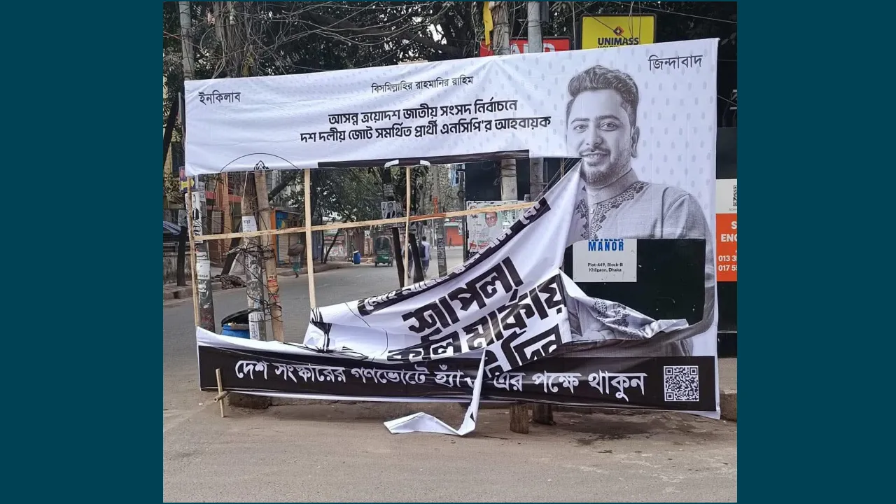 জনস্রোতের আতঙ্কে মাফিয়া গোষ্ঠী, বিলবোর্ড ছিঁড়ে প্রতিবাদ : নাহিদ ইসলাম