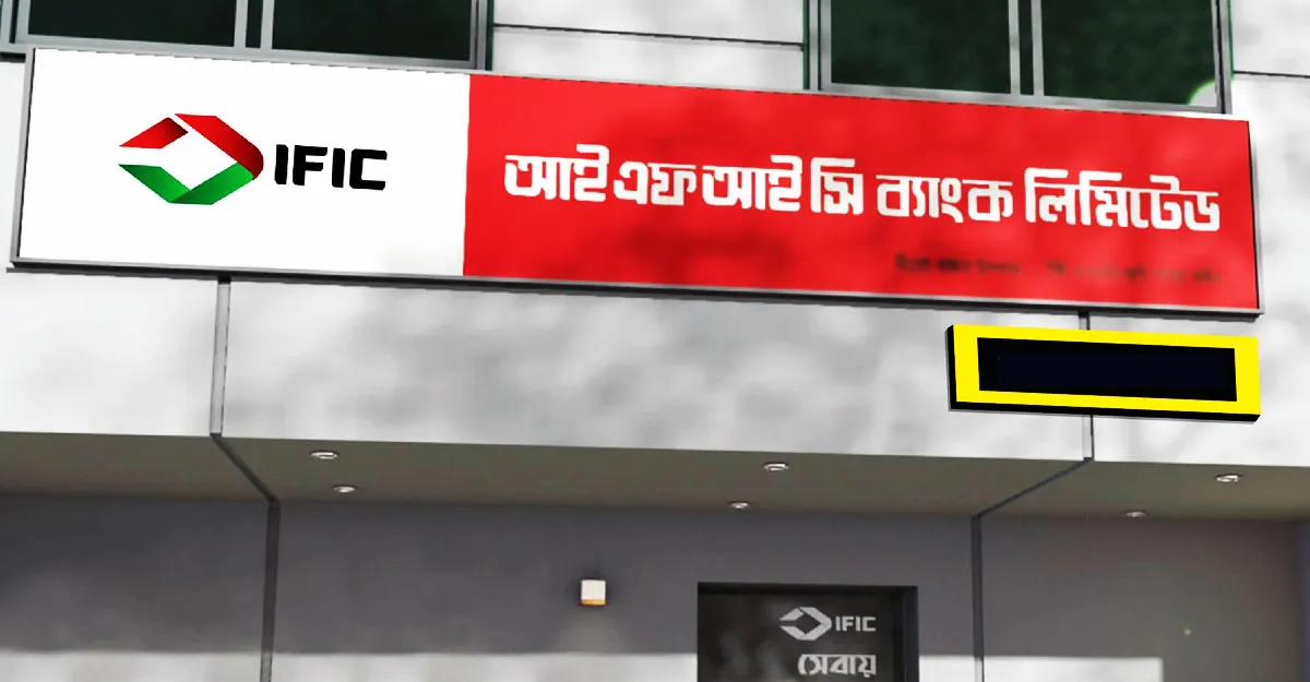 বন্ড কেলেঙ্কারিতে আইএফআইসির সাবেক এমডির জরিমানা