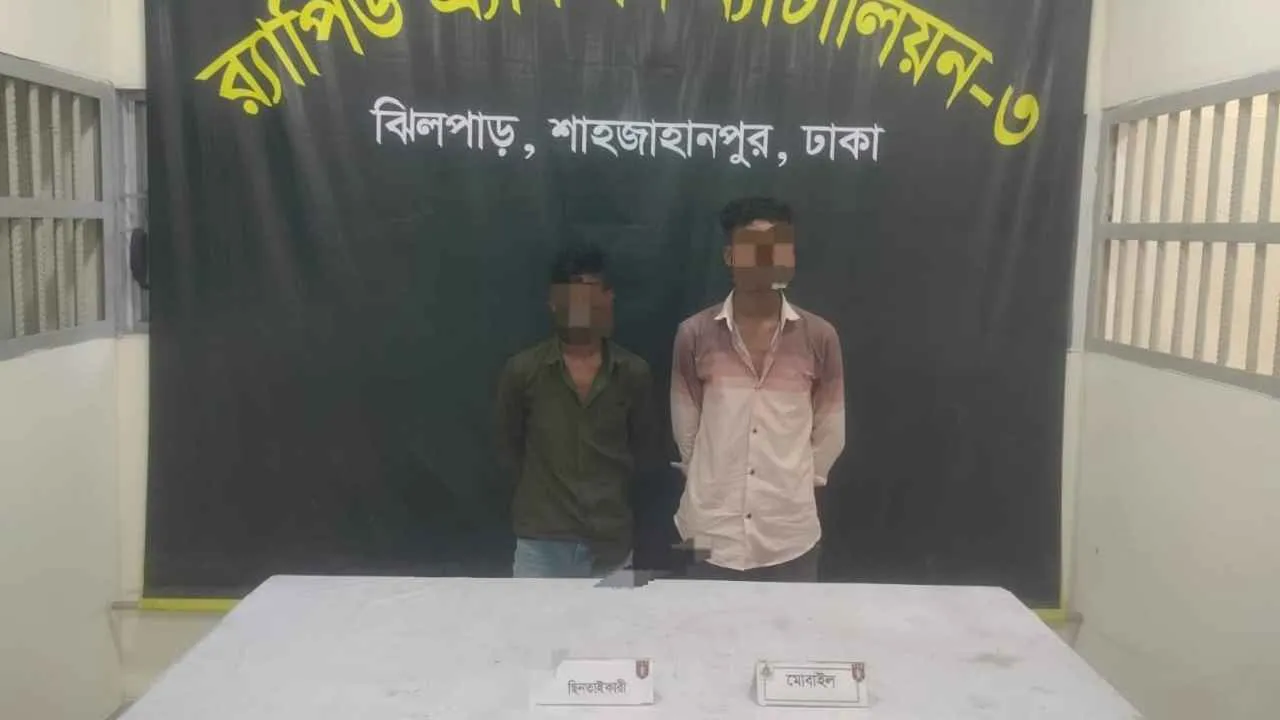 মালিবাগে ছিনতাই, র‍্যাব গ্রেফতার ২