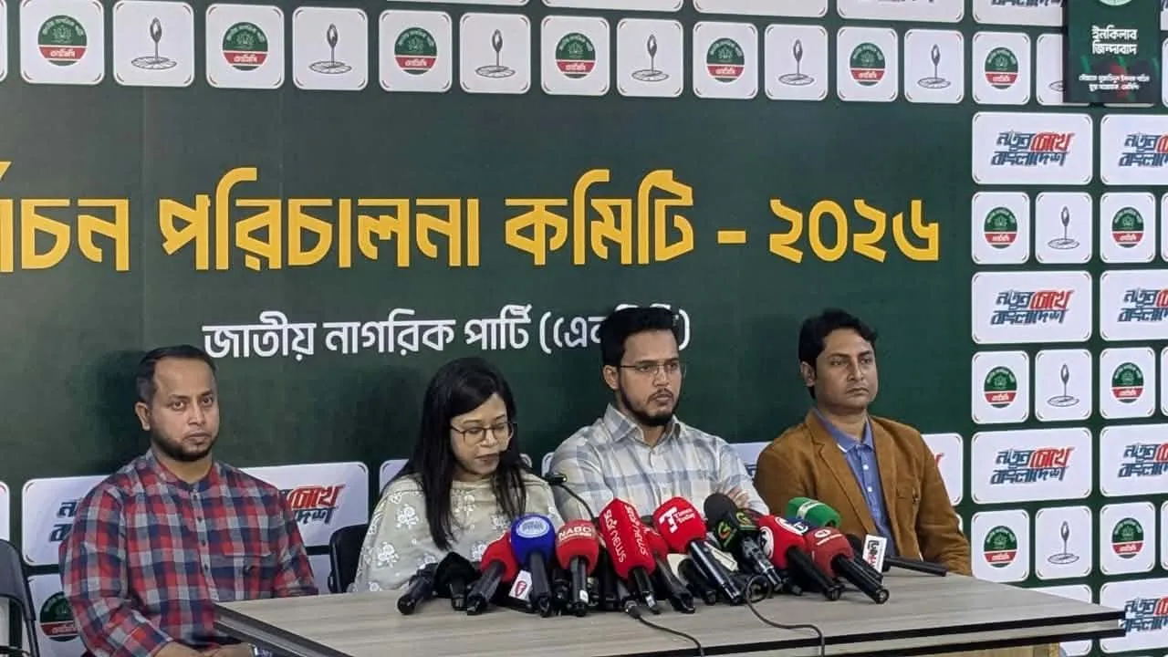 নিরপেক্ষতা হারিয়ে কমিশন, অভিযোগ এনসিপির