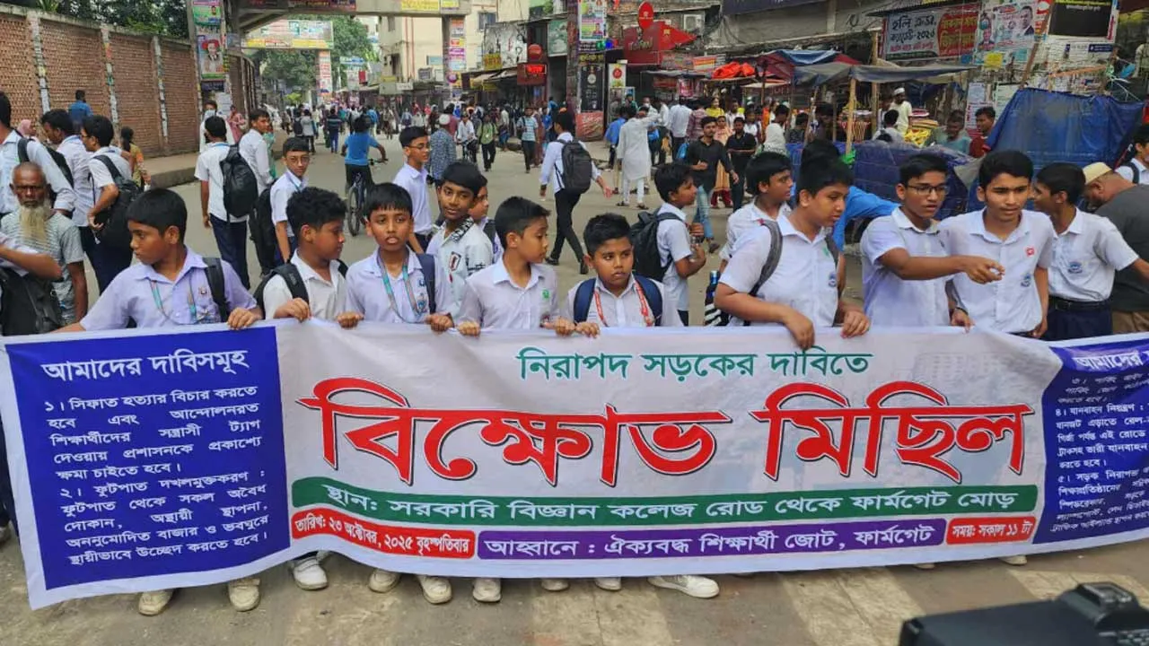 ফার্মগেটে নিরাপদ সড়কের দাবিতে শিক্ষার্থীদের সড়ক অবরোধ