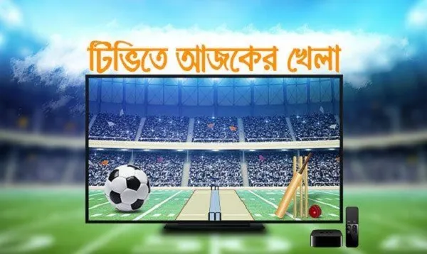 আজকের খেলা: ৫ অক্টোবর ২০২৫
