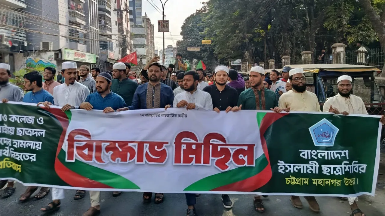 শিক্ষার্থী হত্যার প্রতিবাদে চট্টগ্রামে শিবির বিক্ষোভ