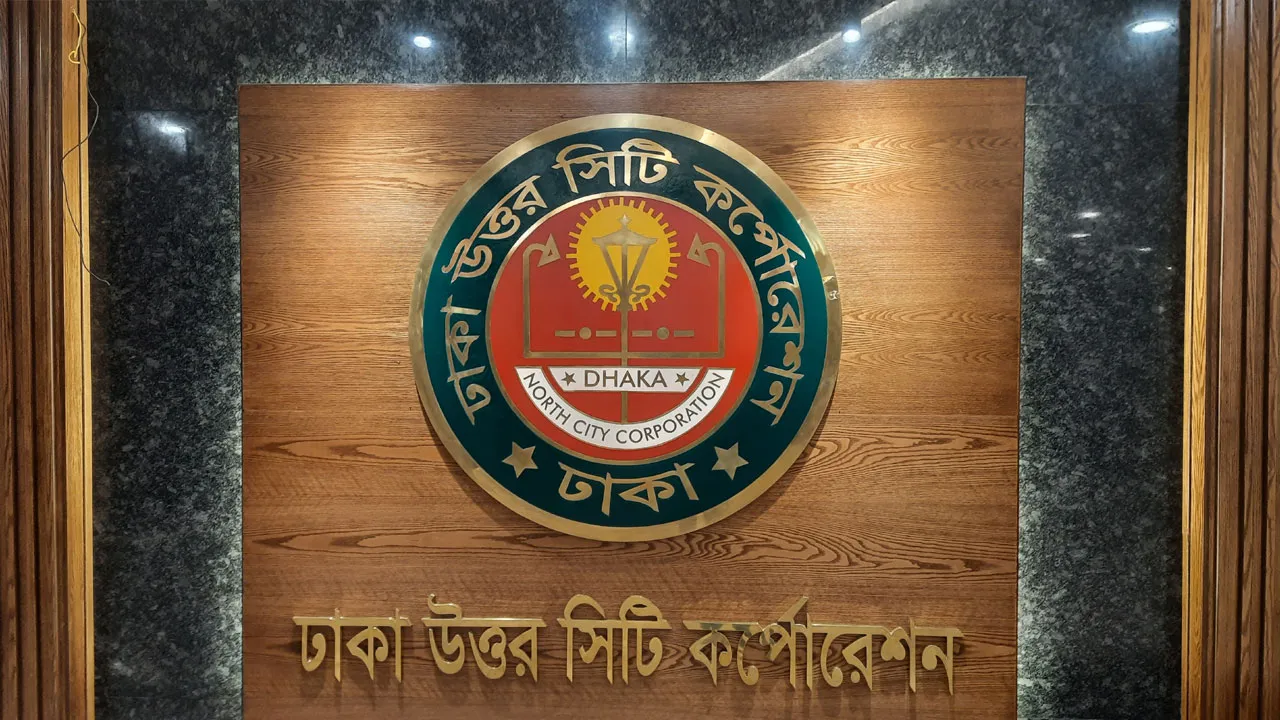 ডিএনসিসি দেবে ‘নাগরিক পদক’