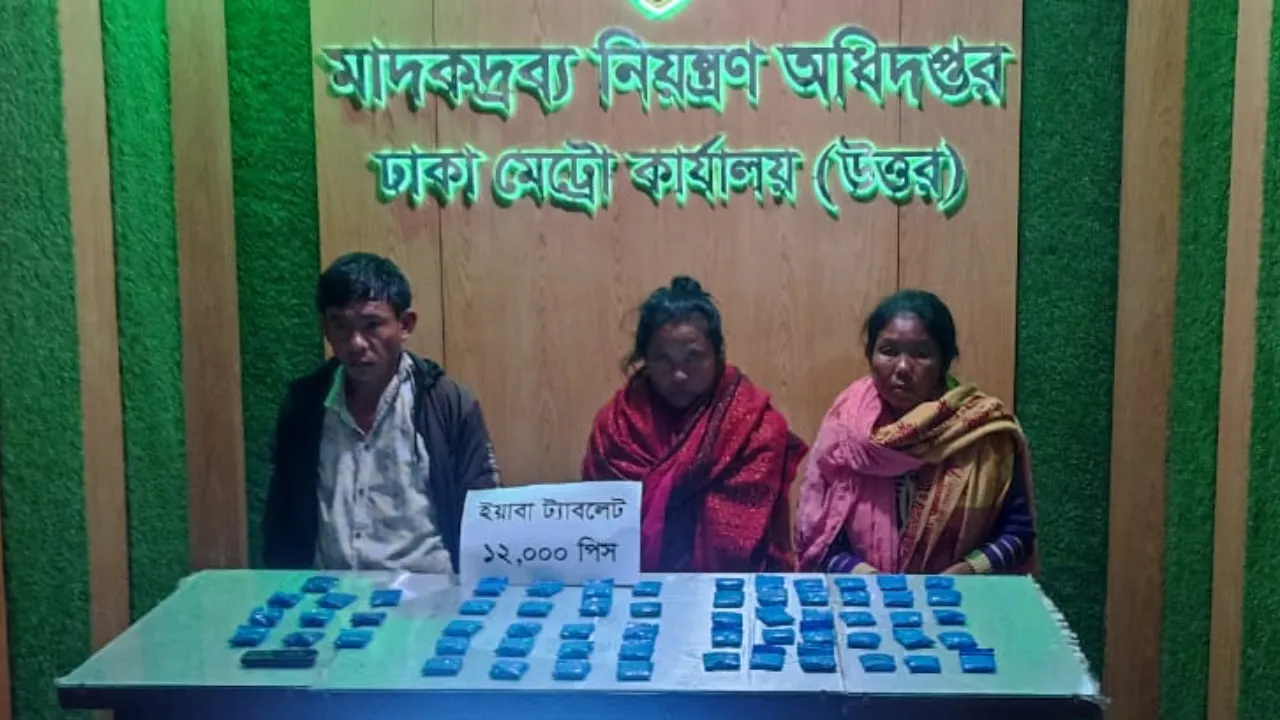 ঢাকায় ১২ হাজার ইয়াবাসহ তিন কারবারি গ্রেপ্তার