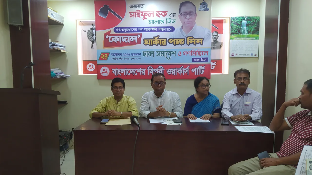 অন্তর্বর্তীকালীন সরকার পক্ষপাতদুষ্ট: বিপ্লবী ওয়ার্কার্স পার্টি
