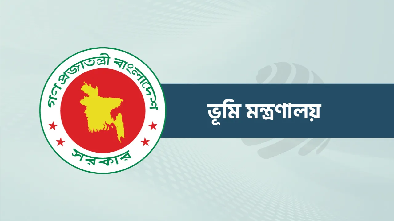 ভূমি অফিস নিরাপত্তা জোরদার করতে স্বরাষ্ট্র সচিবকে চিঠি